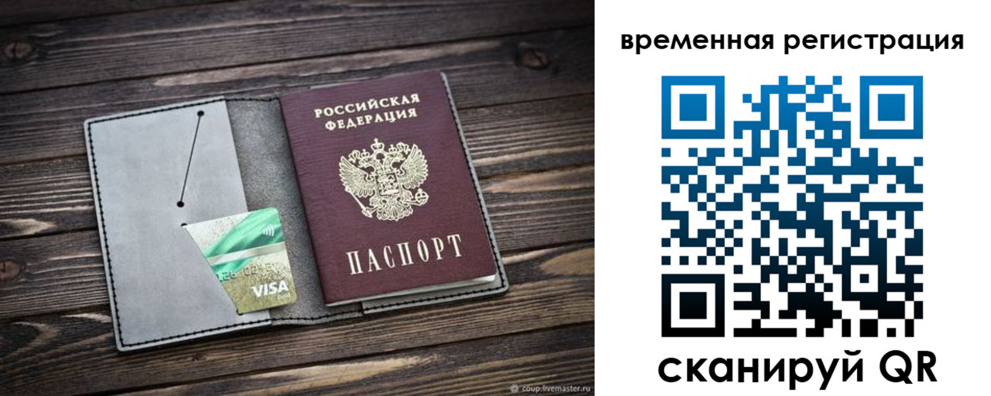 временная регистрация недорого в Владимирской области