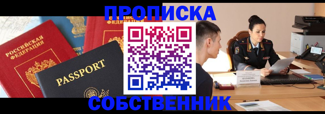 купить прописку в Владимирской области
